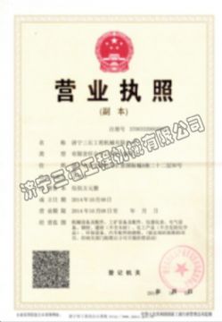 點(diǎn)擊查看詳細信息<br>標題：營(yíng)業(yè)執照 閱讀次數：2756